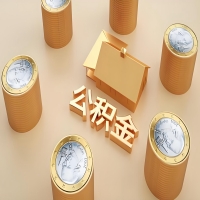 2026潮州公积金代取代办新攻略：离职/封存公积金代取全搞定！