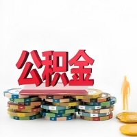 潮州购买二手住房代取公积金新攻略？少走弯路，费用少，办事快！