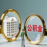 潮州公积金交了几年来，想取点出来行吗？能不能让我立马拿钱，需要我怎么配合啊？